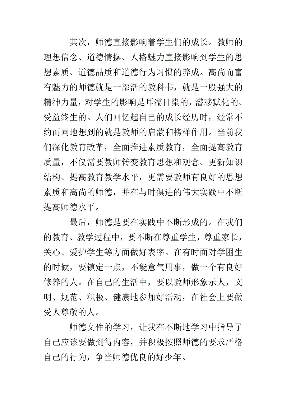 学习心得体会写作格式_第3页