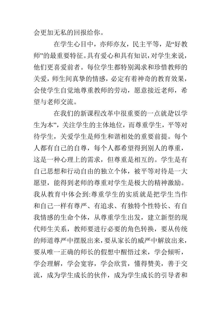 学习心得体会写作格式_第5页