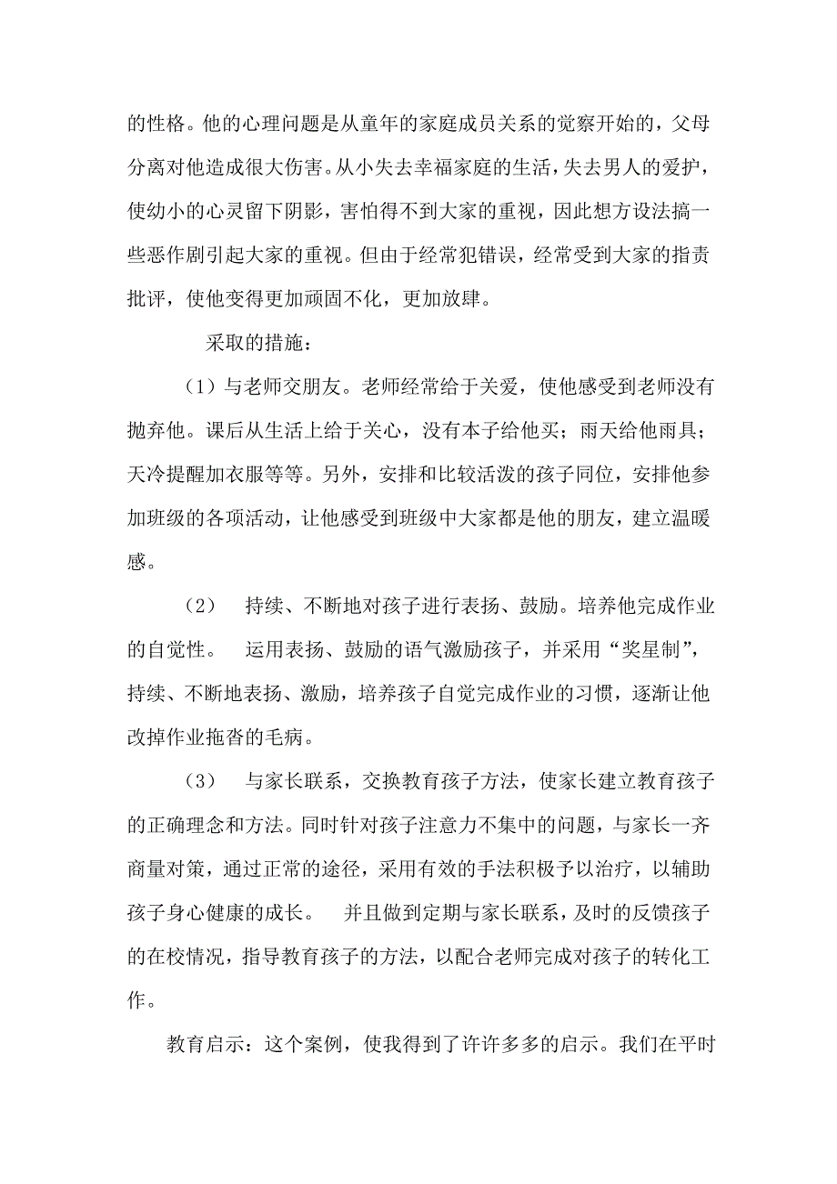 心理健康教育案例.doc_第2页