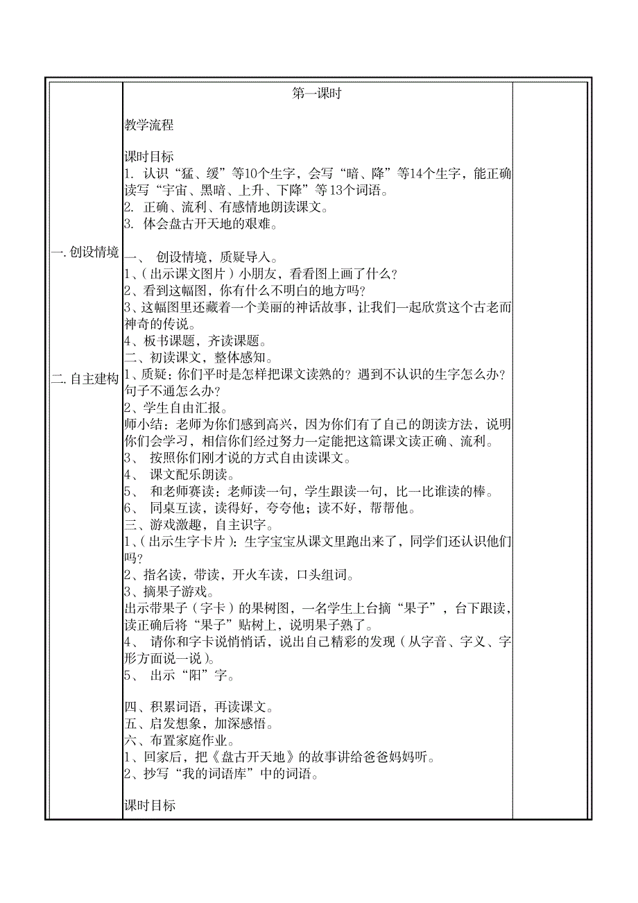 2023年《盘古开天地》优质课表格式个性化精品教案_第2页