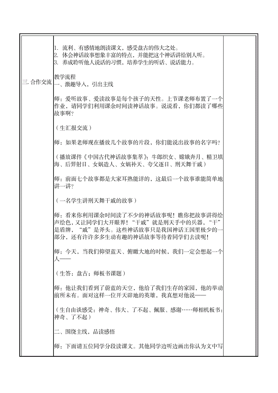 2023年《盘古开天地》优质课表格式个性化精品教案_第3页