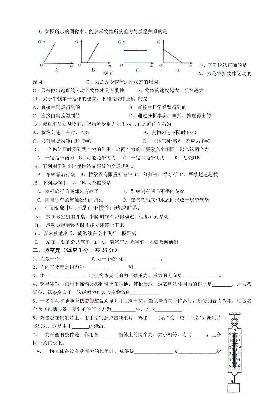 八年级物理第一次月考试题 (3).doc_第2页