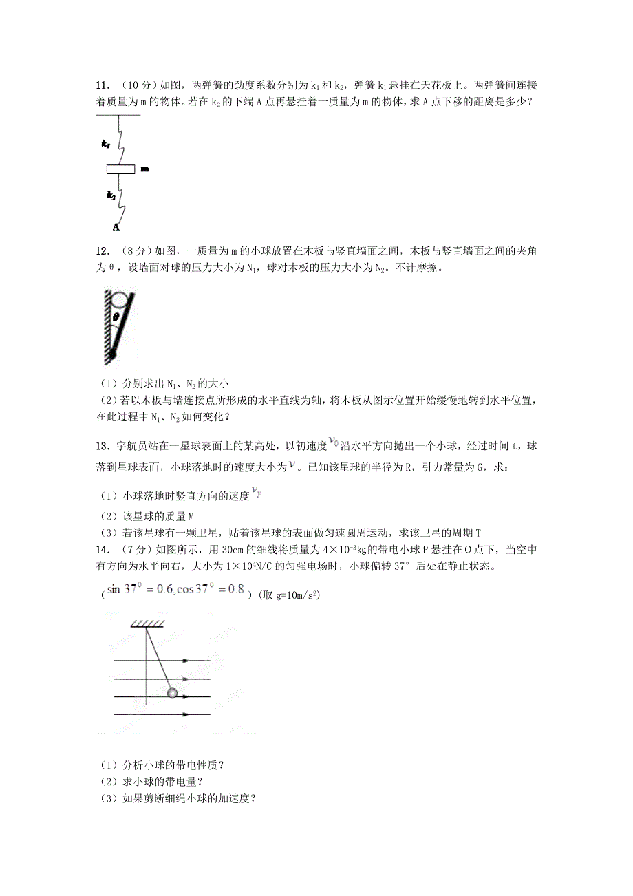 必修一二选一12月29日生1.doc_第5页