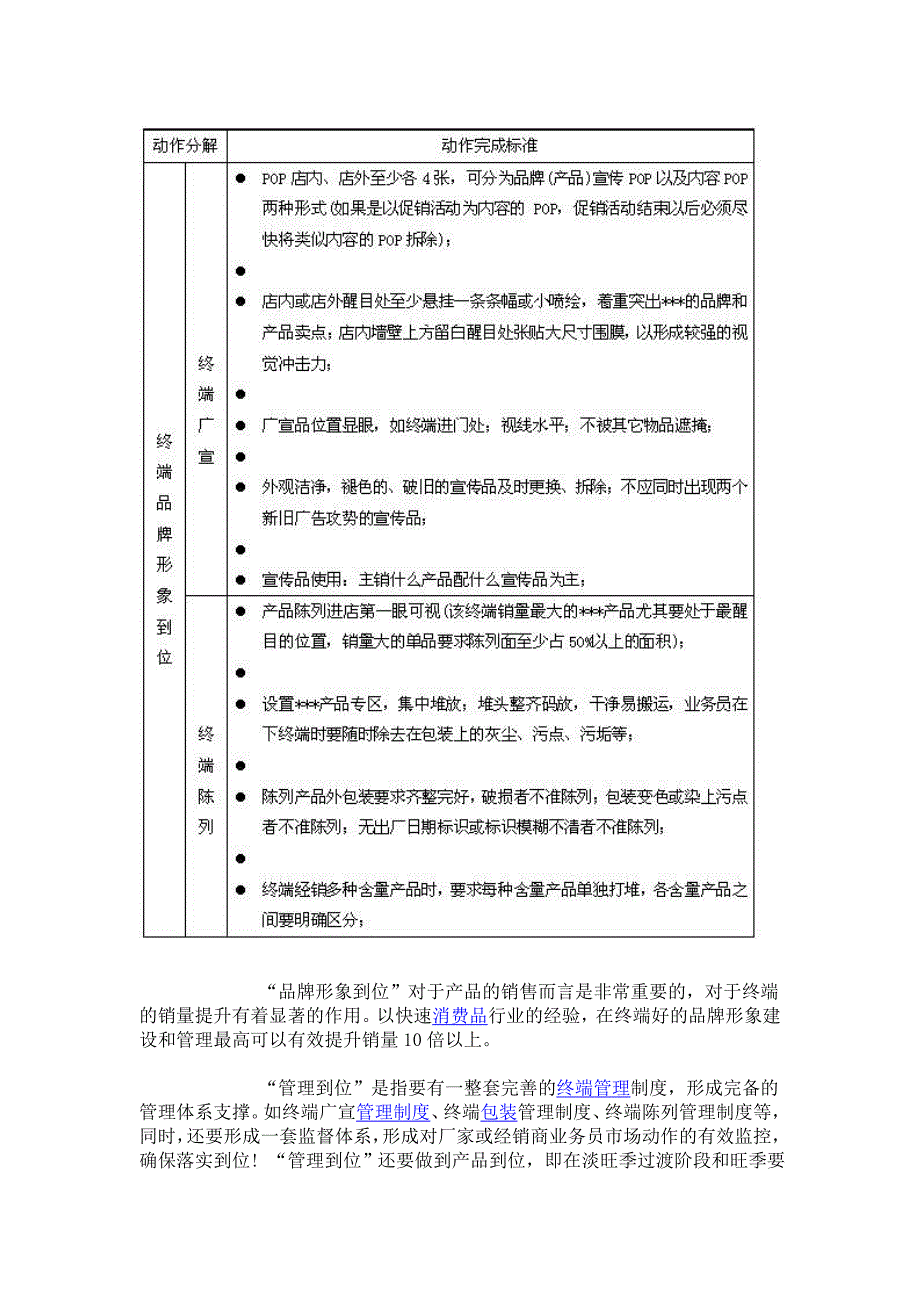 农资营销实战.doc_第2页