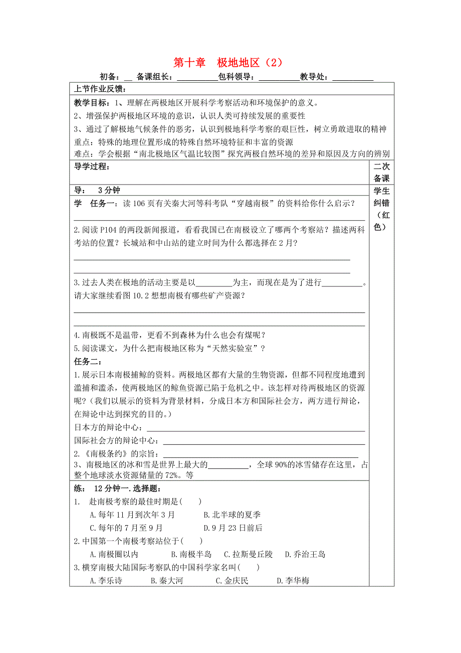 【人教版】七年级地理下册：第10章极地地区教案2_第1页