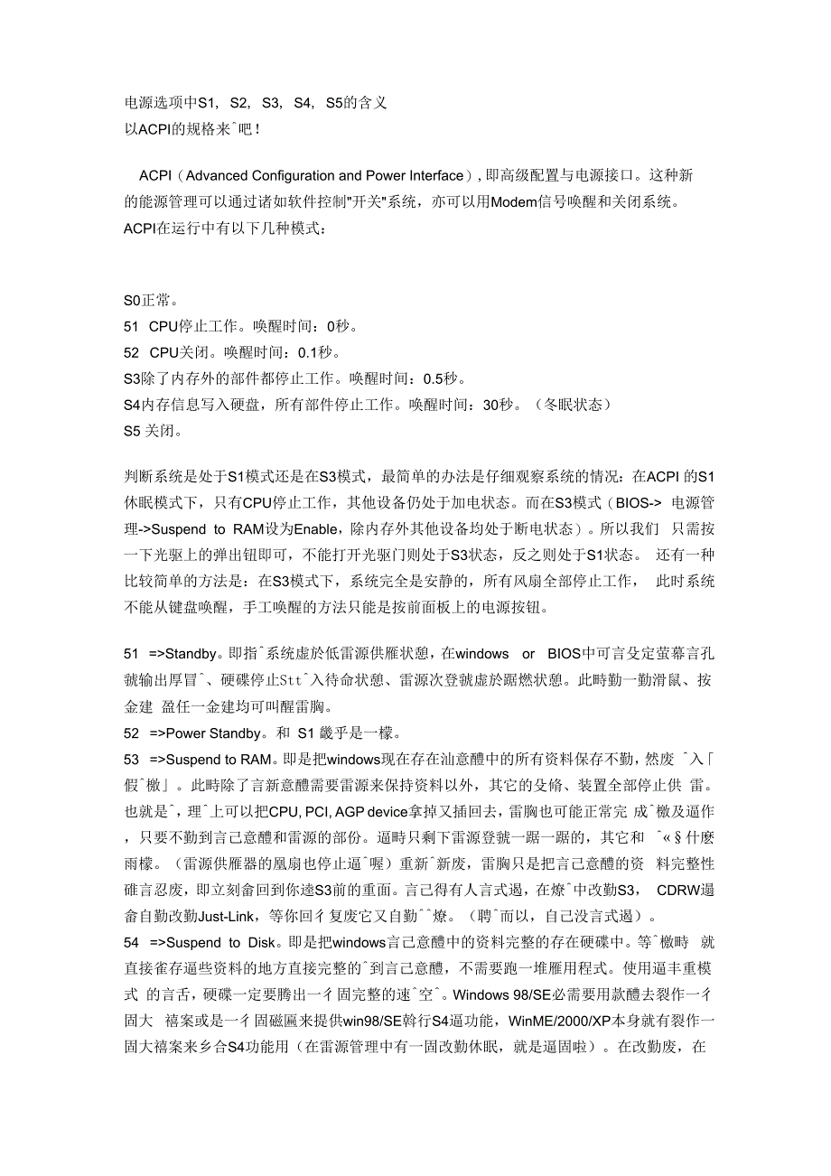 电源选项中S1S2S3S4S5的含义_第1页