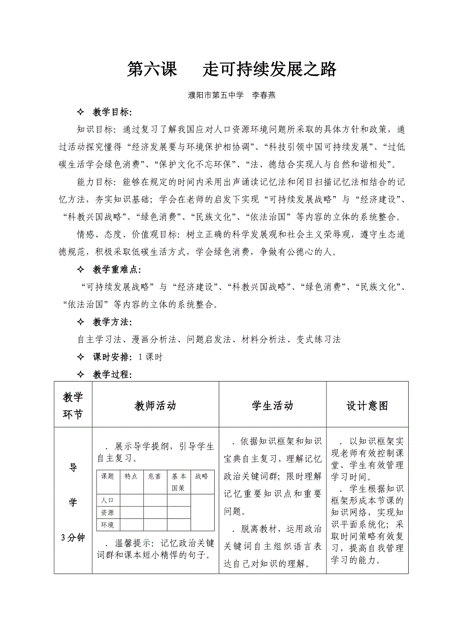 走可持续发展之路(复习课)_第1页