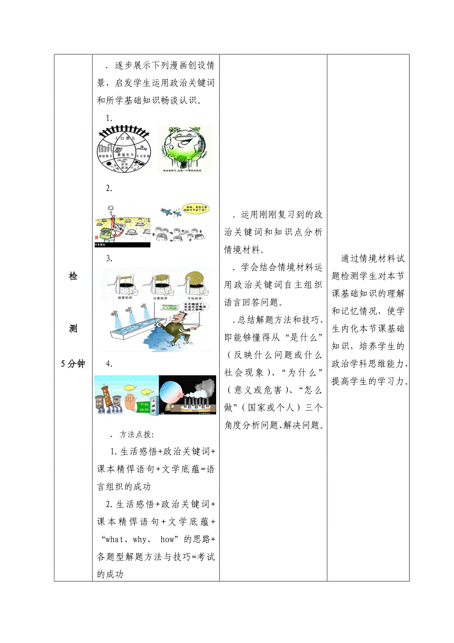 走可持续发展之路(复习课)_第2页