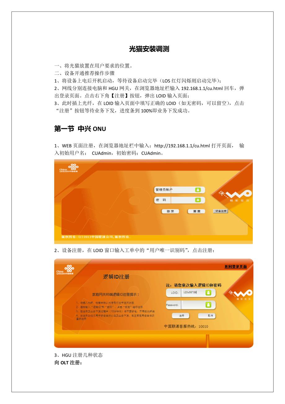 联通光猫配置操作手册_第1页