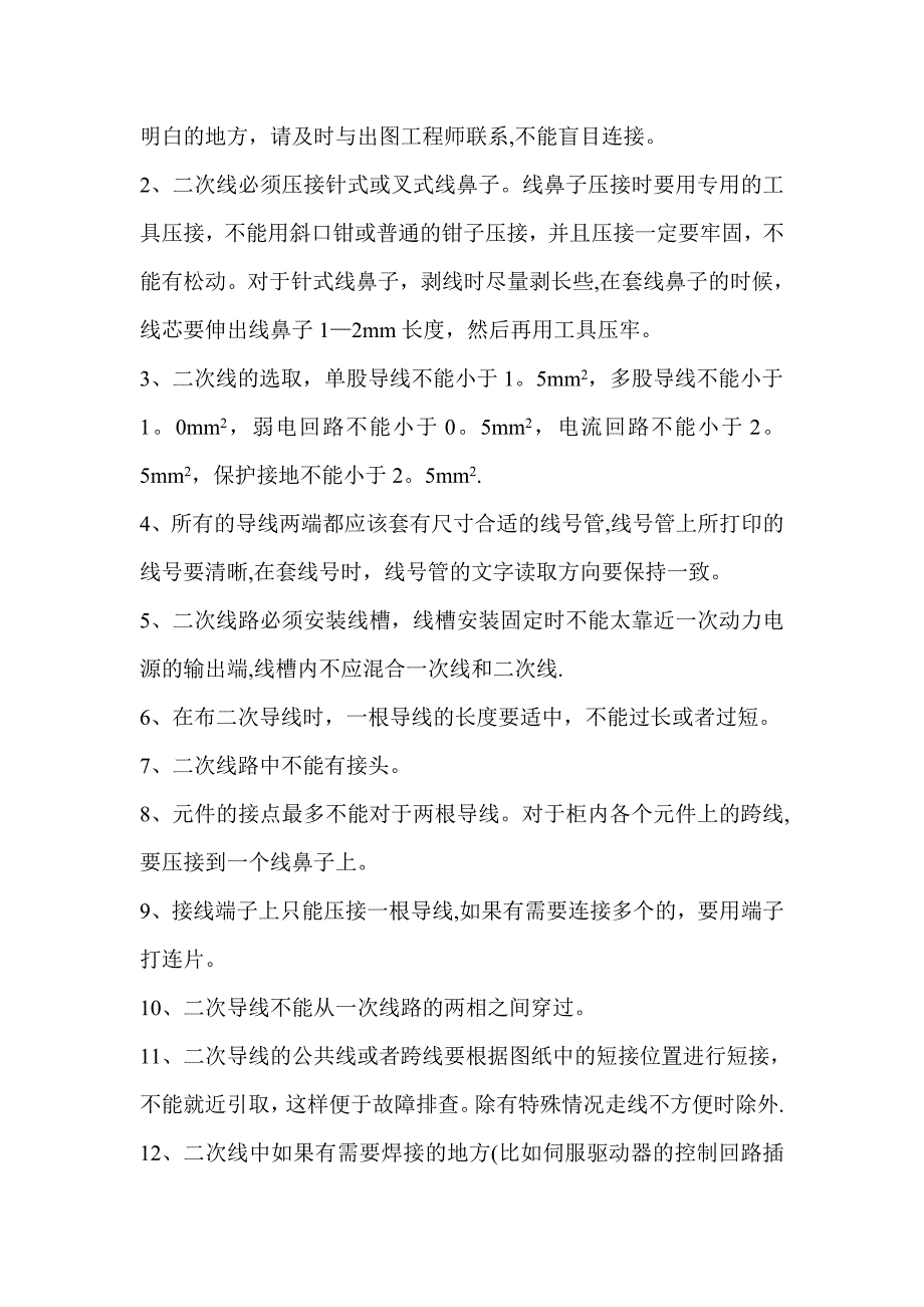 电气柜接线技术要求_第3页