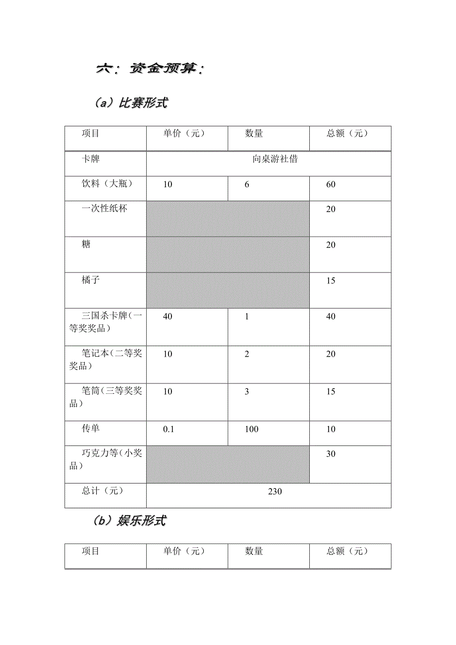 桌游活动策划书_第4页