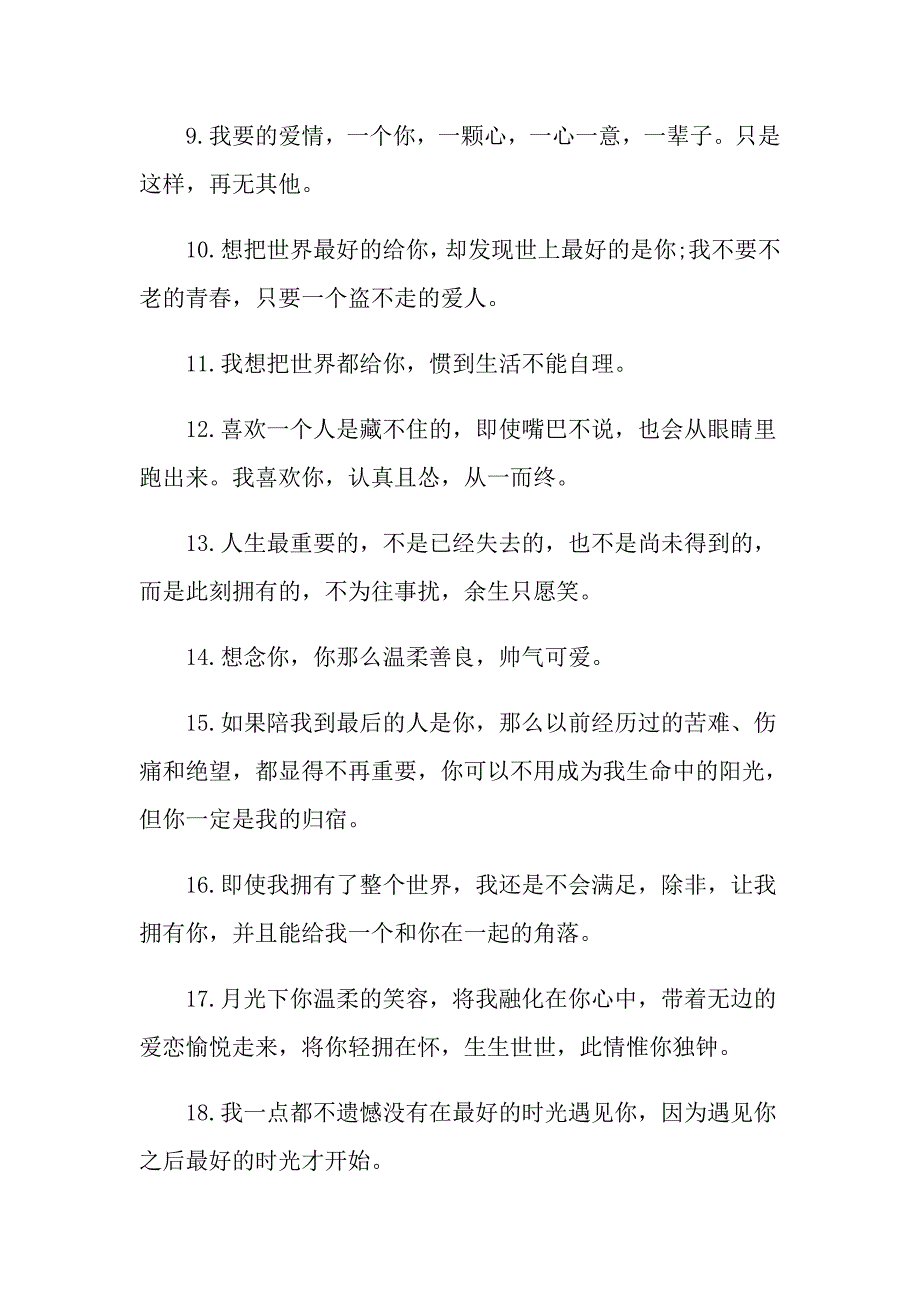 七夕情话短句发朋友圈_第2页