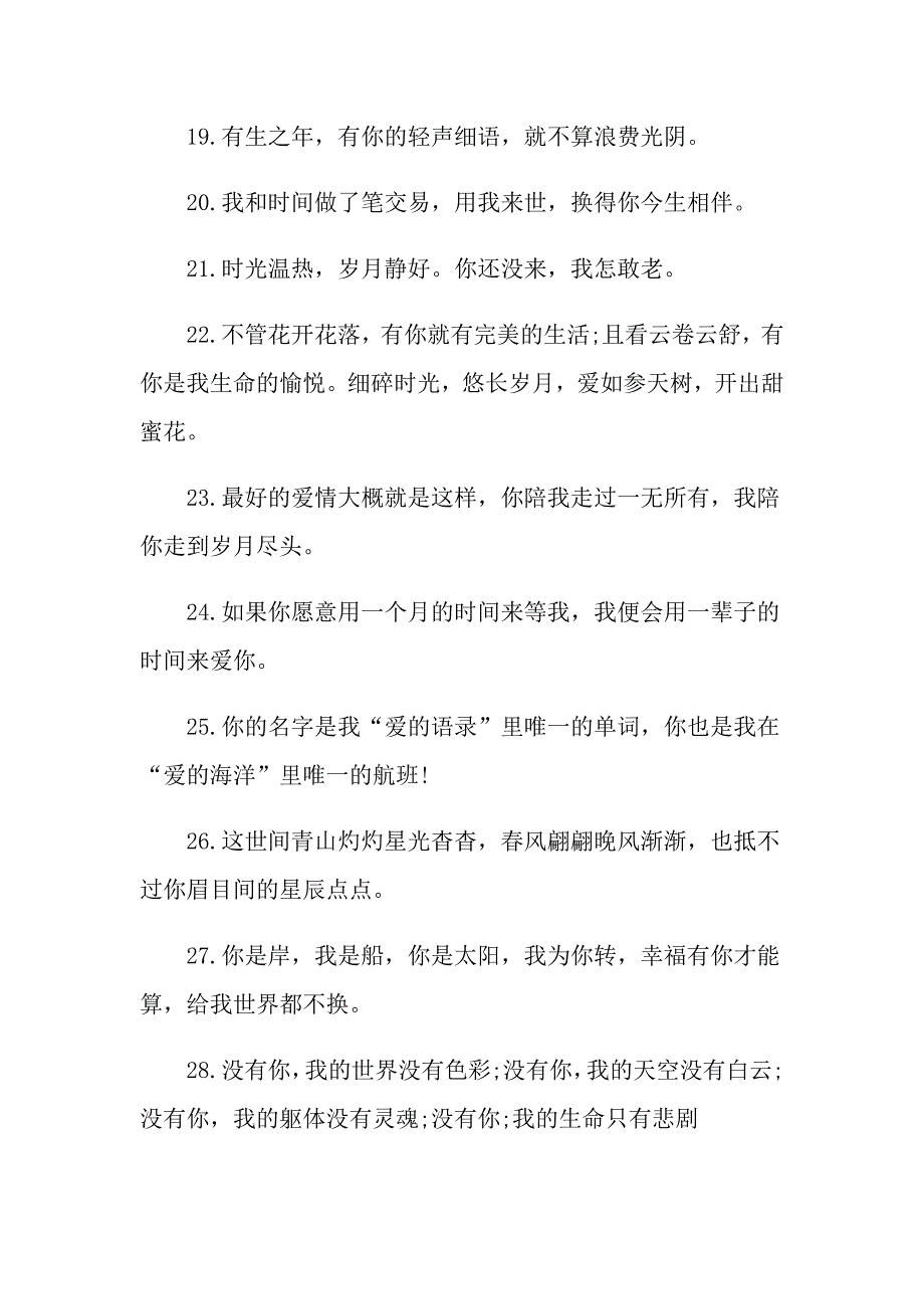 七夕情话短句发朋友圈_第3页