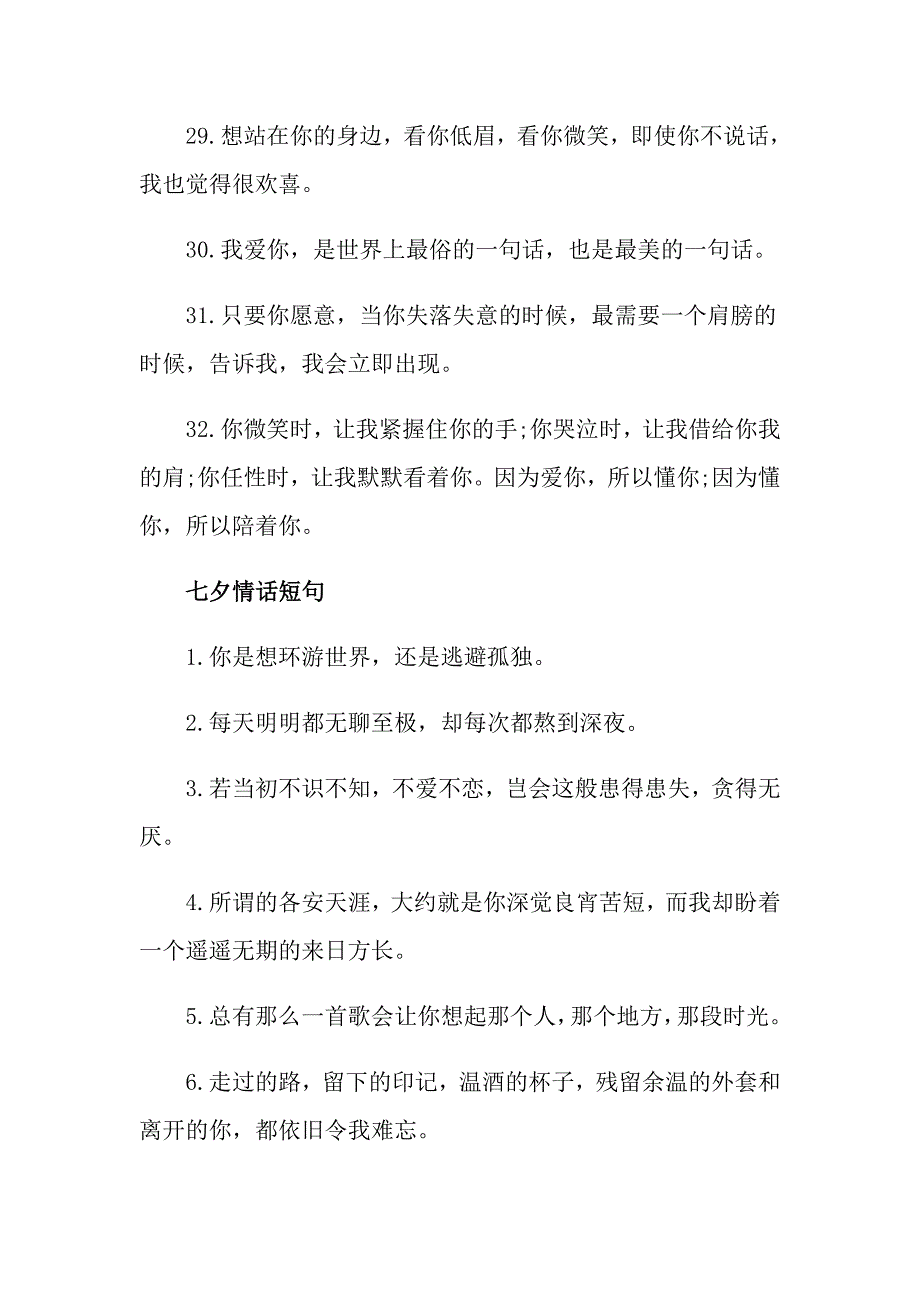 七夕情话短句发朋友圈_第4页