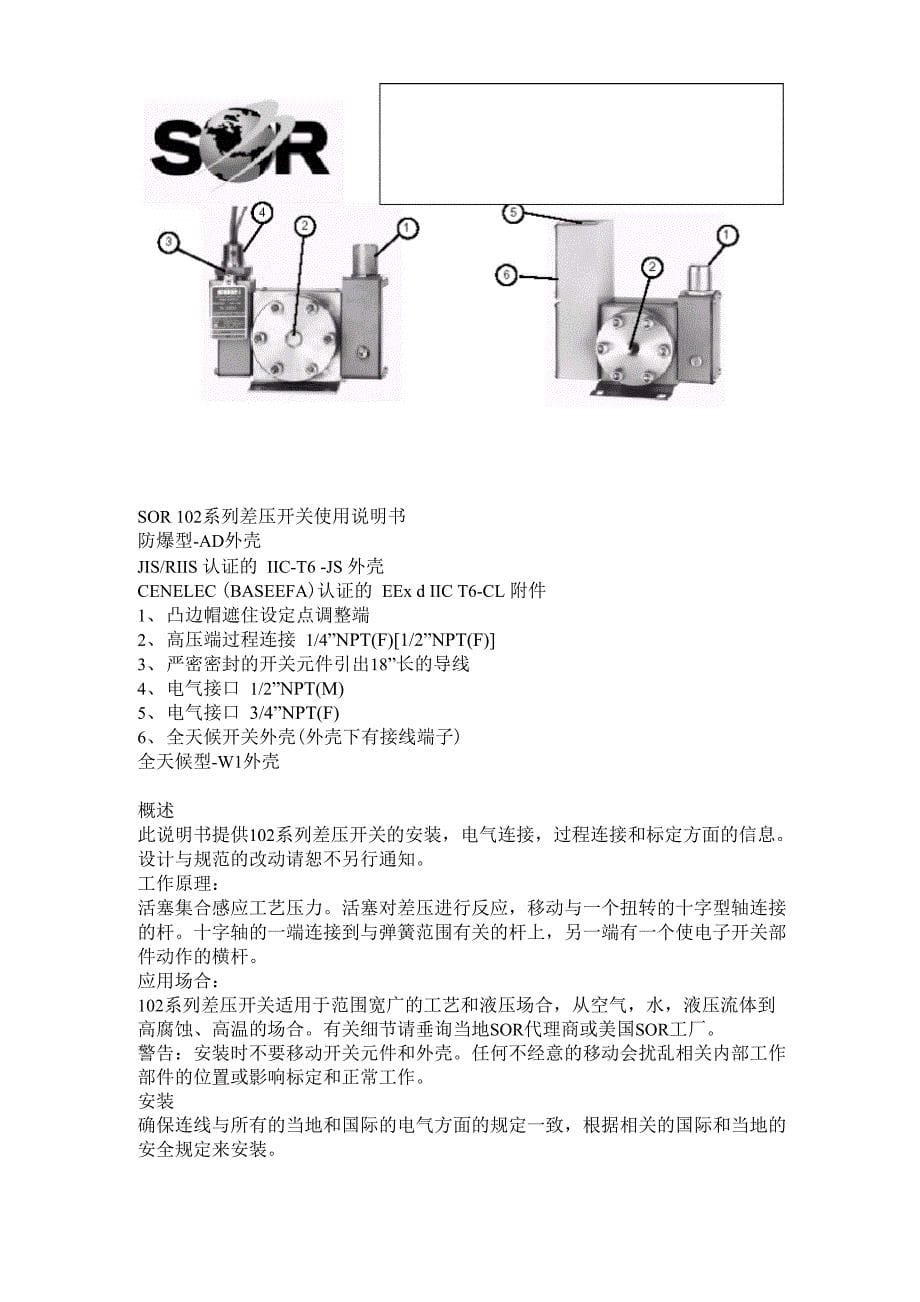 SOR 101差压开关使用说明书_第5页