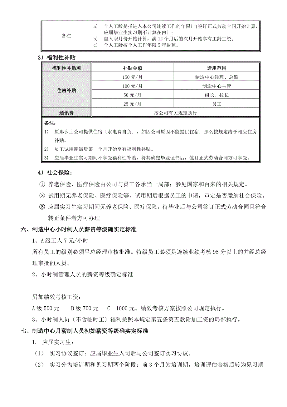 制造中心薪酬制度范本_第3页