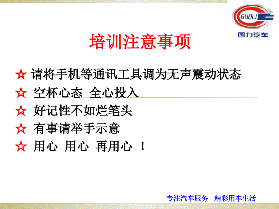 “新起点、‘心’服务”礼仪培训(第二期).ppt_第2页