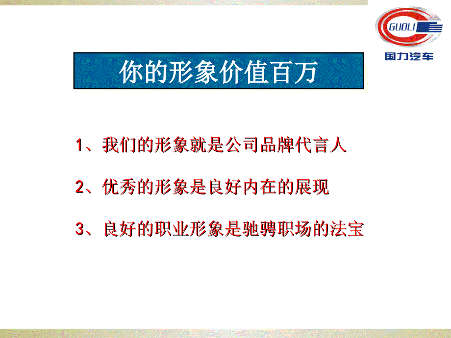 “新起点、‘心’服务”礼仪培训(第二期).ppt_第3页