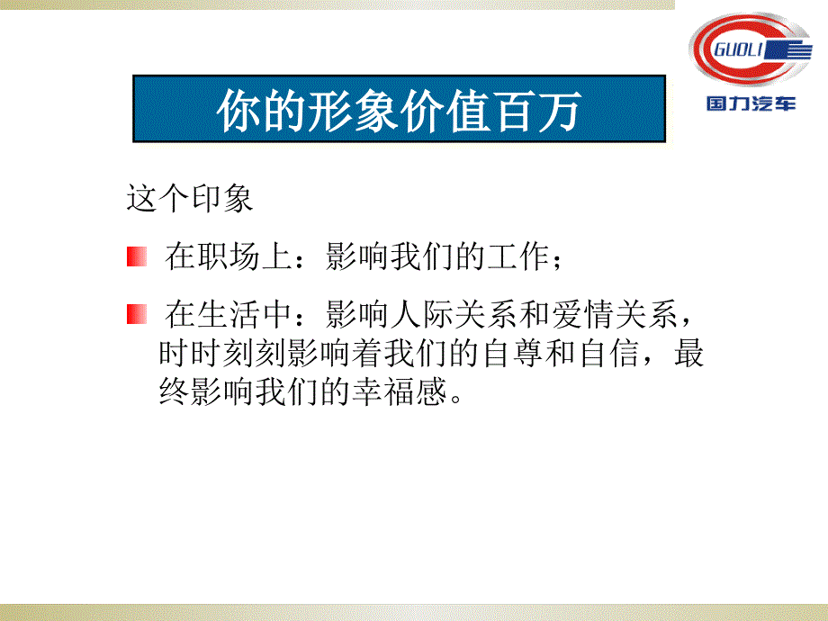 “新起点、‘心’服务”礼仪培训(第二期).ppt_第4页