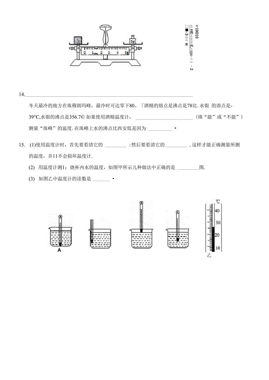 基础练习12.1温度与温度计_第5页