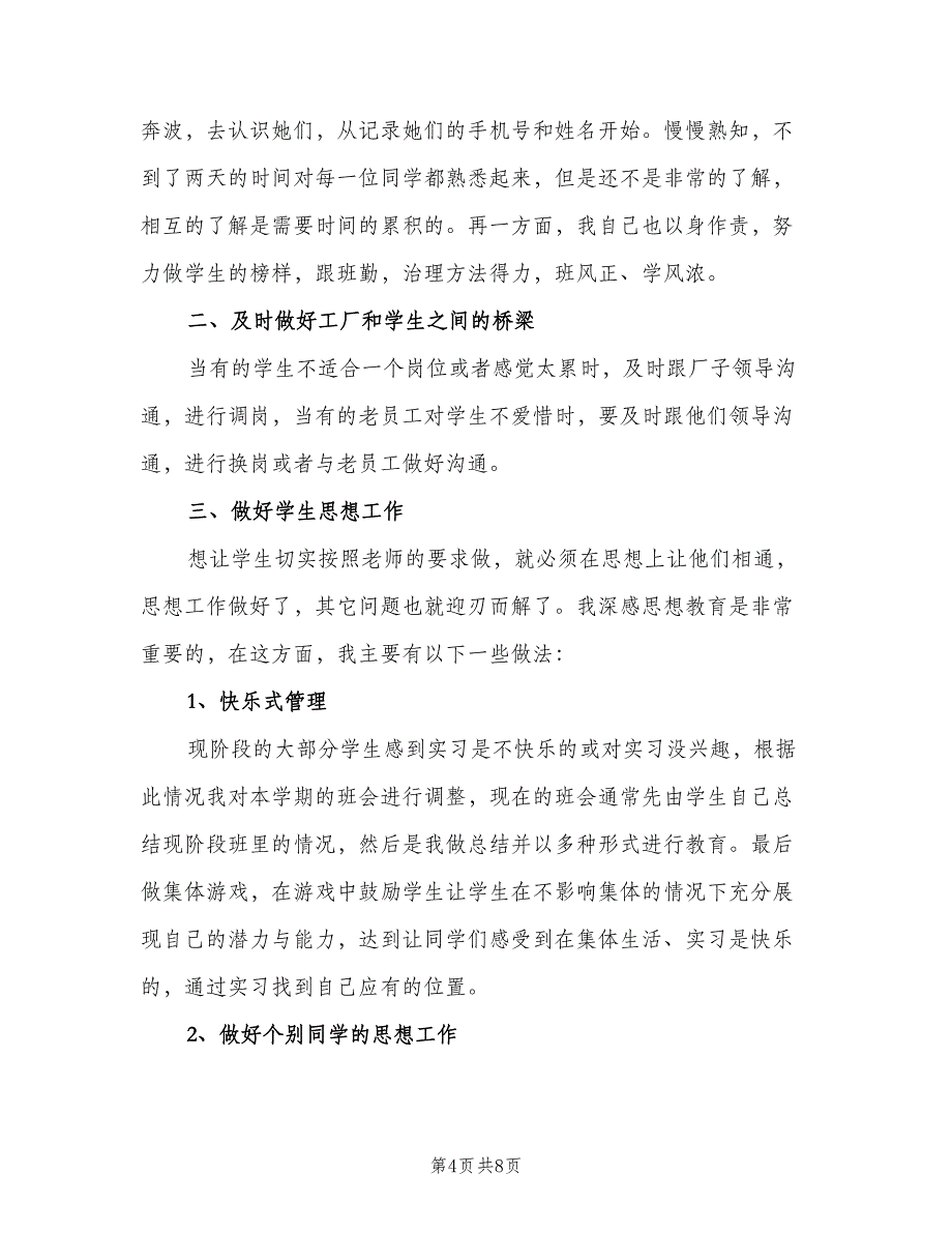 新学期中职班主任工作计划标准范本（三篇）.doc_第4页