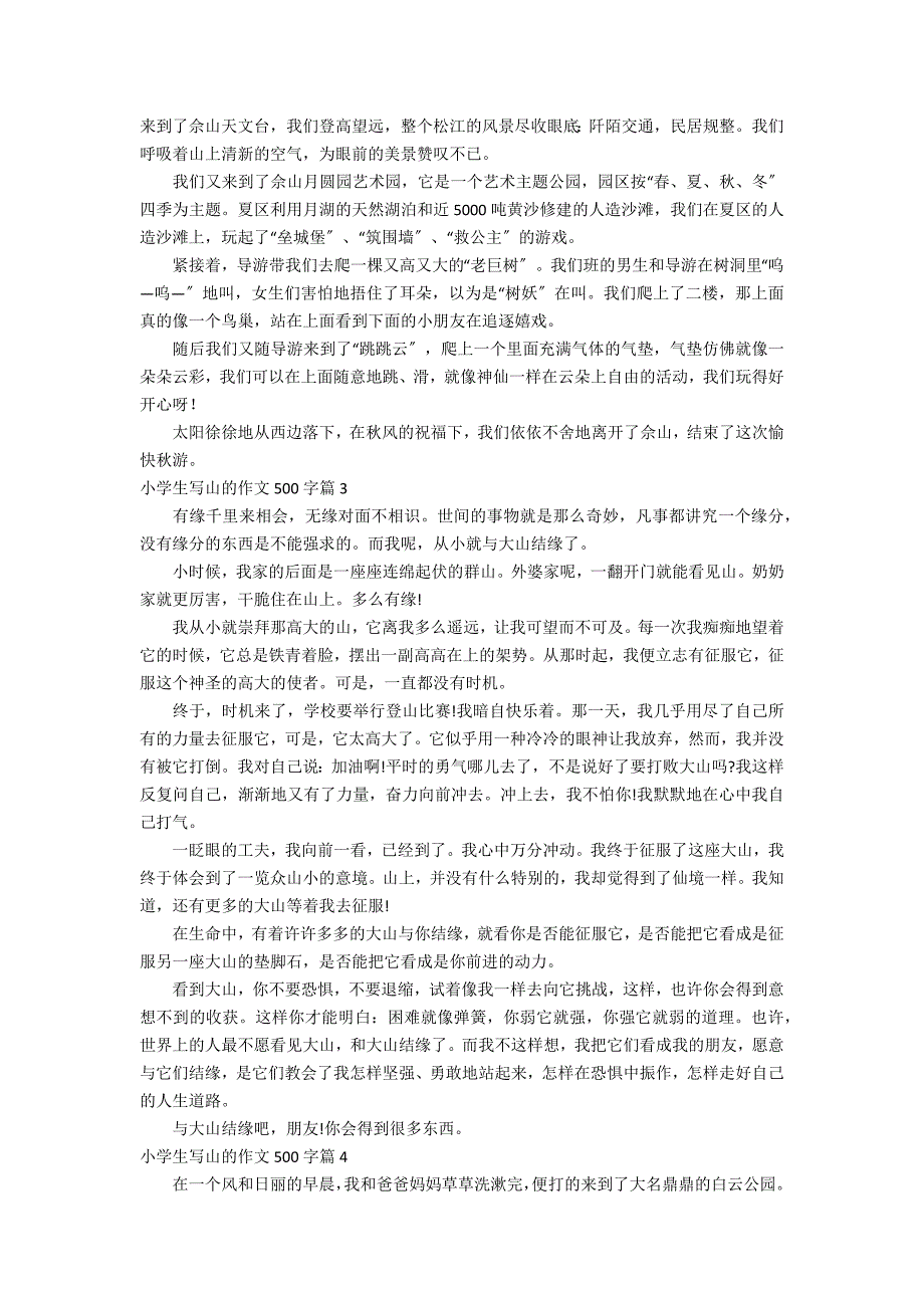 小学生写山的作文500字集合10篇_第2页