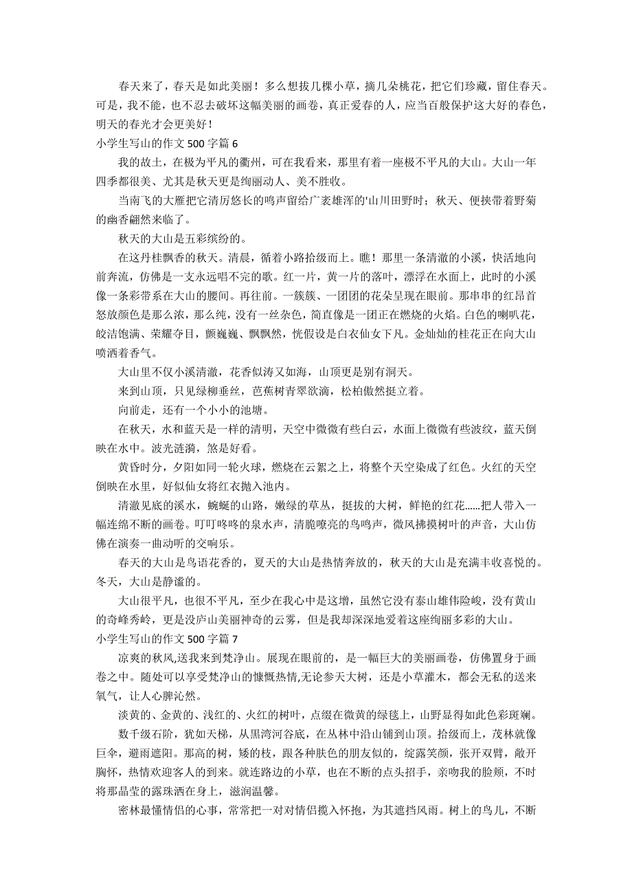 小学生写山的作文500字集合10篇_第4页