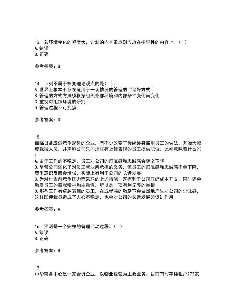 大连理工大学21春《管理学》原理在线作业二满分答案_91_第4页