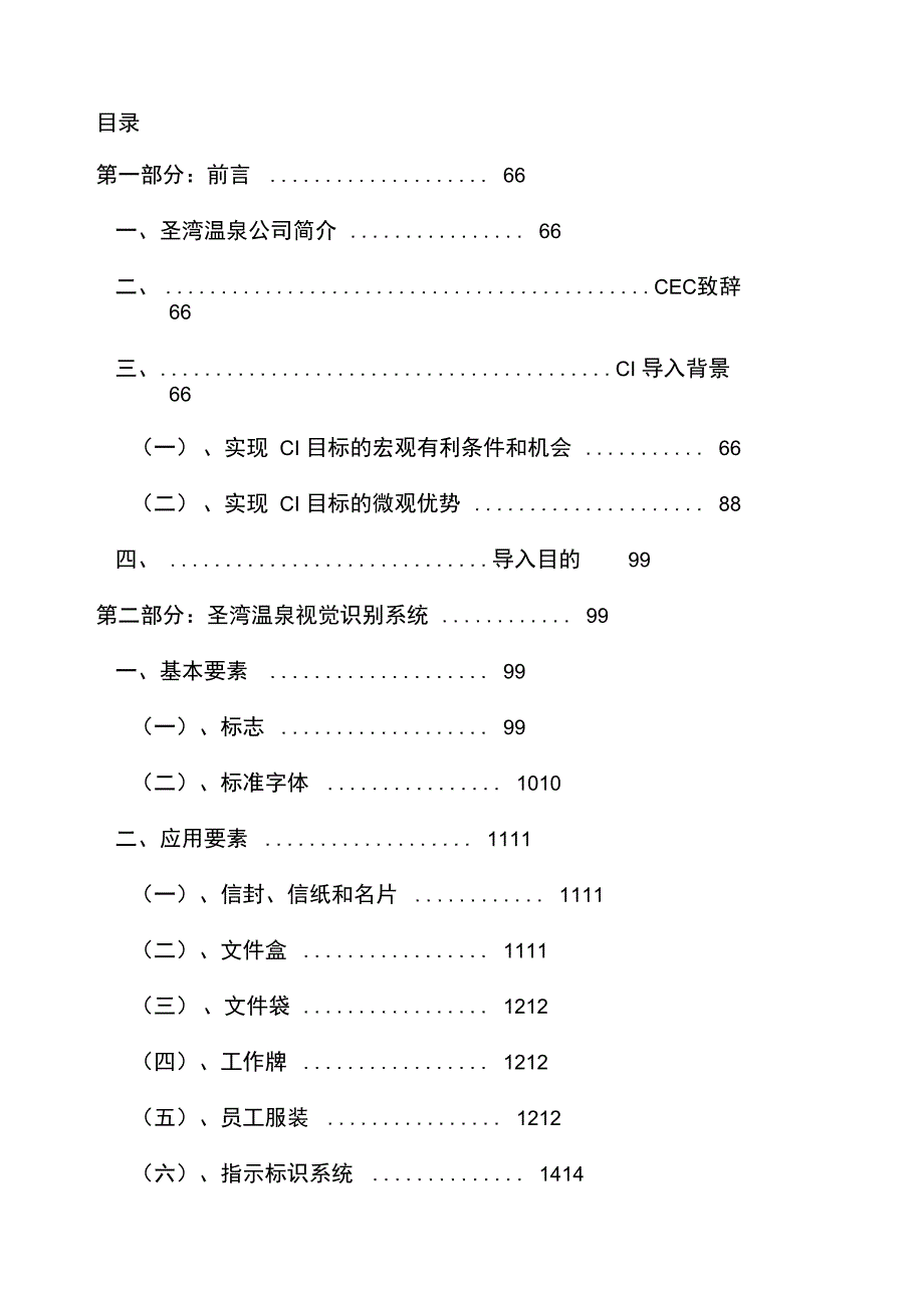 CIS企业形象策划方案_第2页