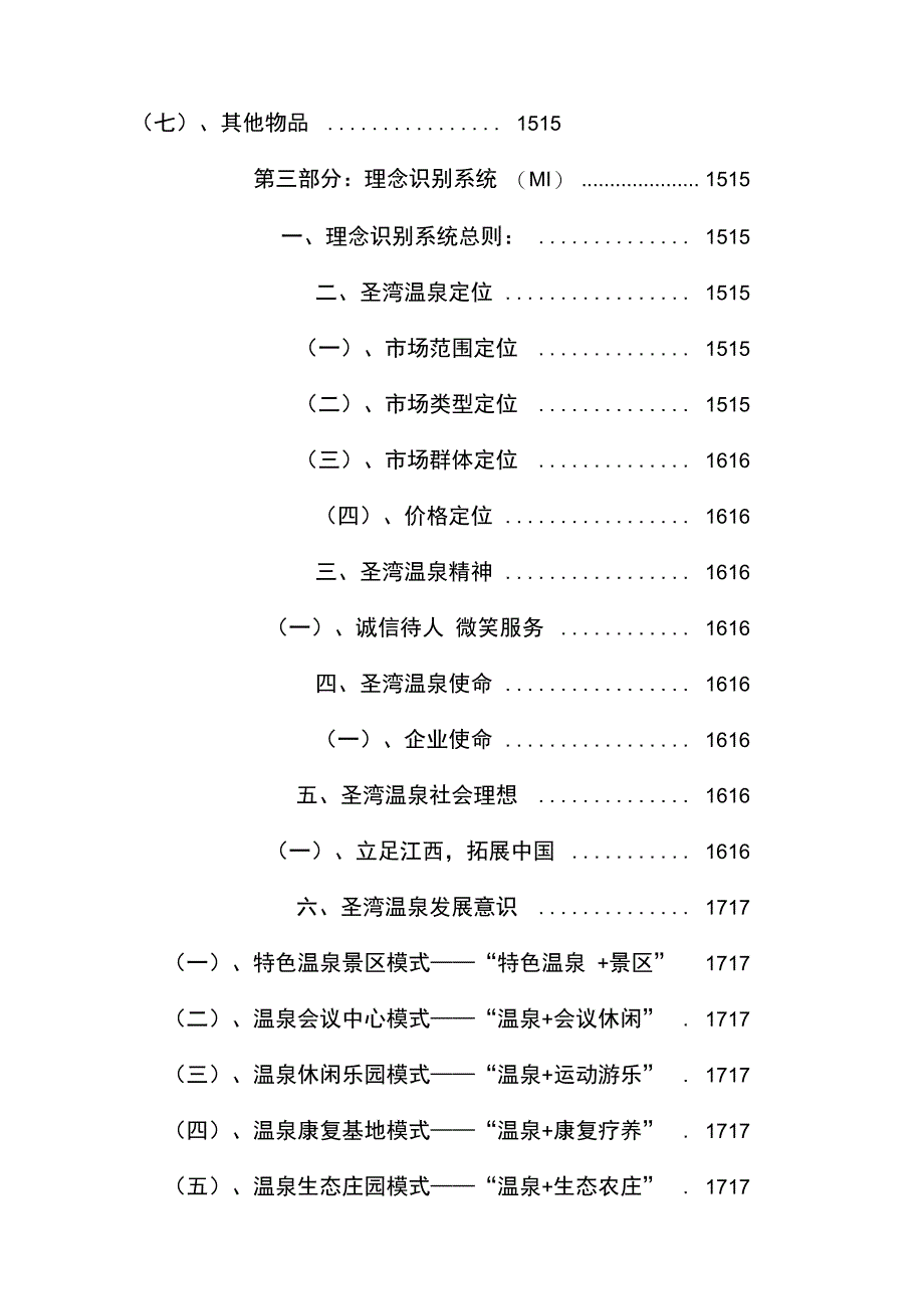 CIS企业形象策划方案_第3页