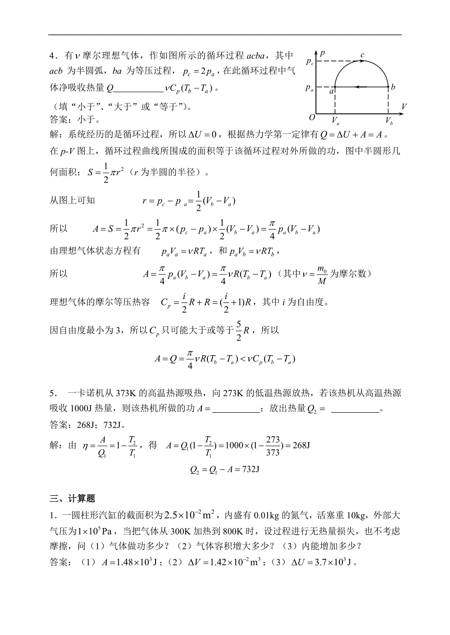 大学物理（上下册）：10 热力学第一定律习题详解_第4页