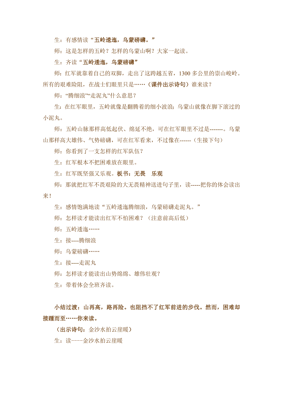 新课标人教版小学五年级上册25《七律 长征》教案_第3页