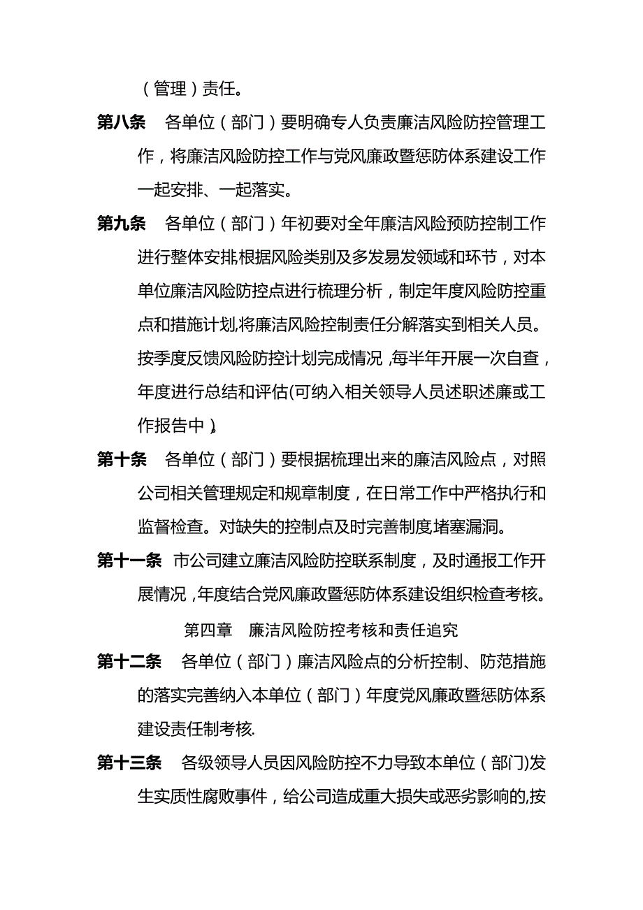 公司廉洁风险防控管理办法10952_第3页