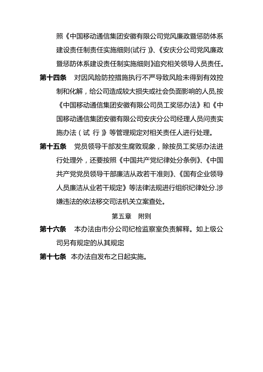 公司廉洁风险防控管理办法10952_第4页