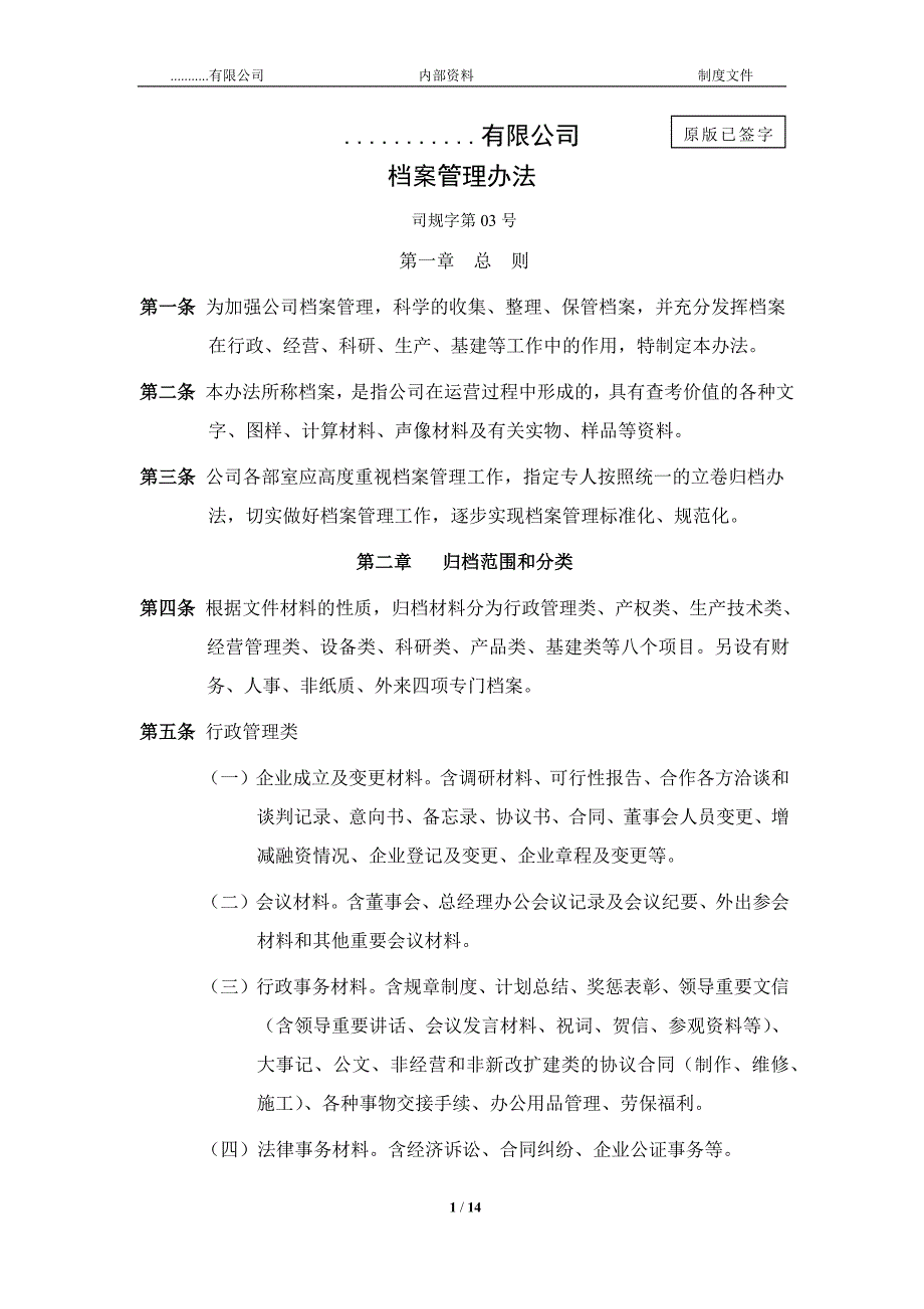 档案管理办法.docx_第1页