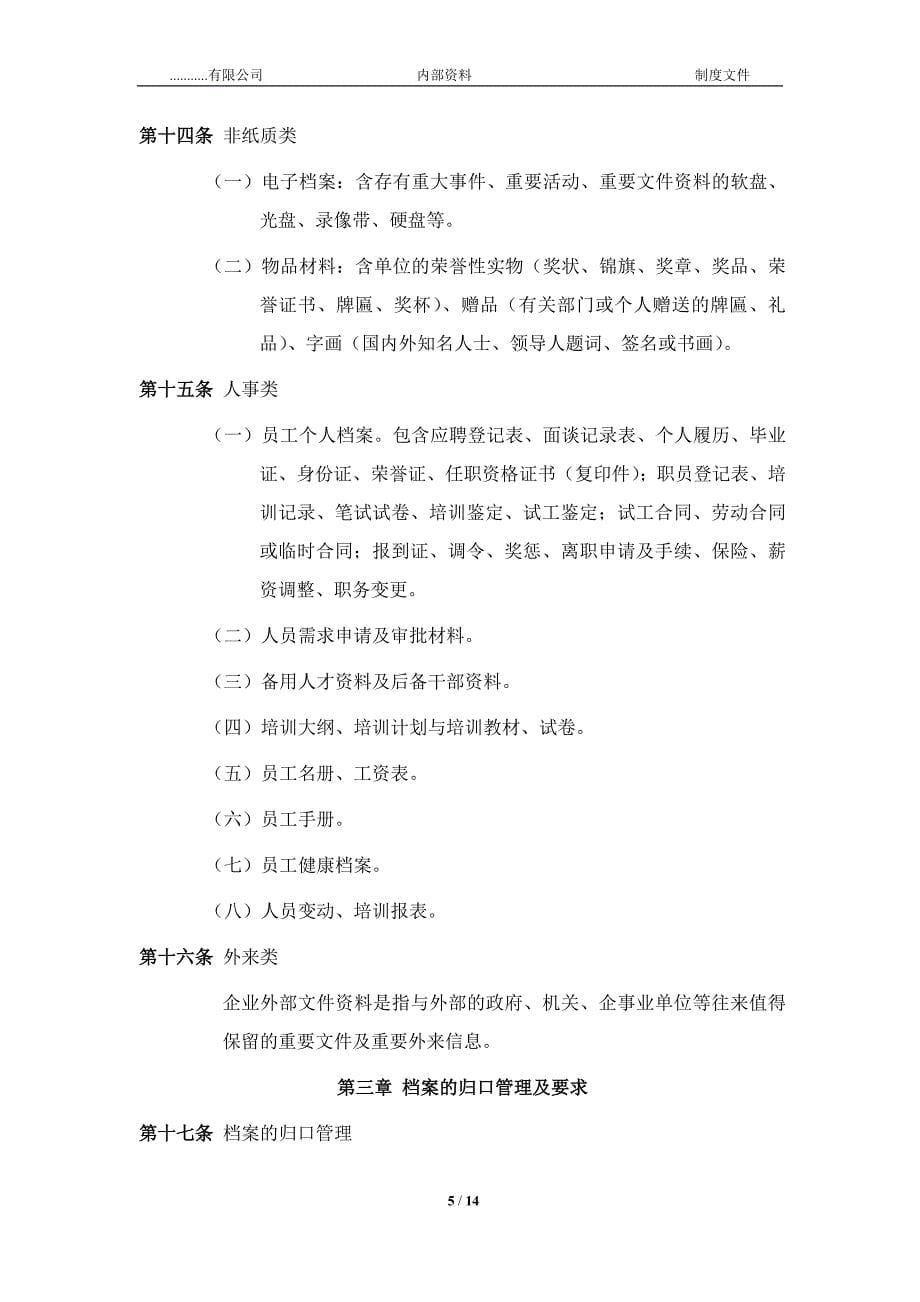 档案管理办法.docx_第5页