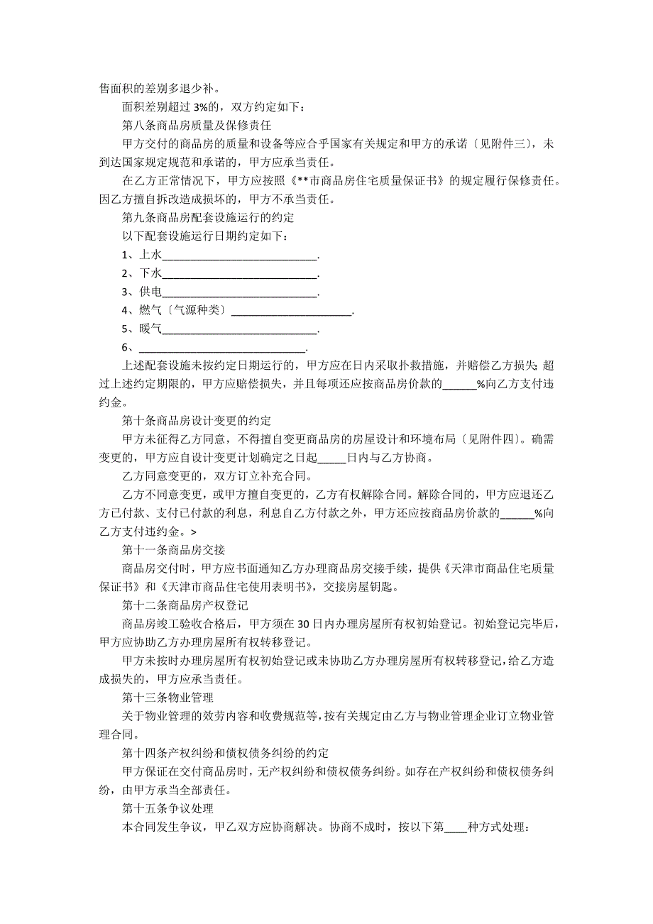 购房合同样本标准版_第3页