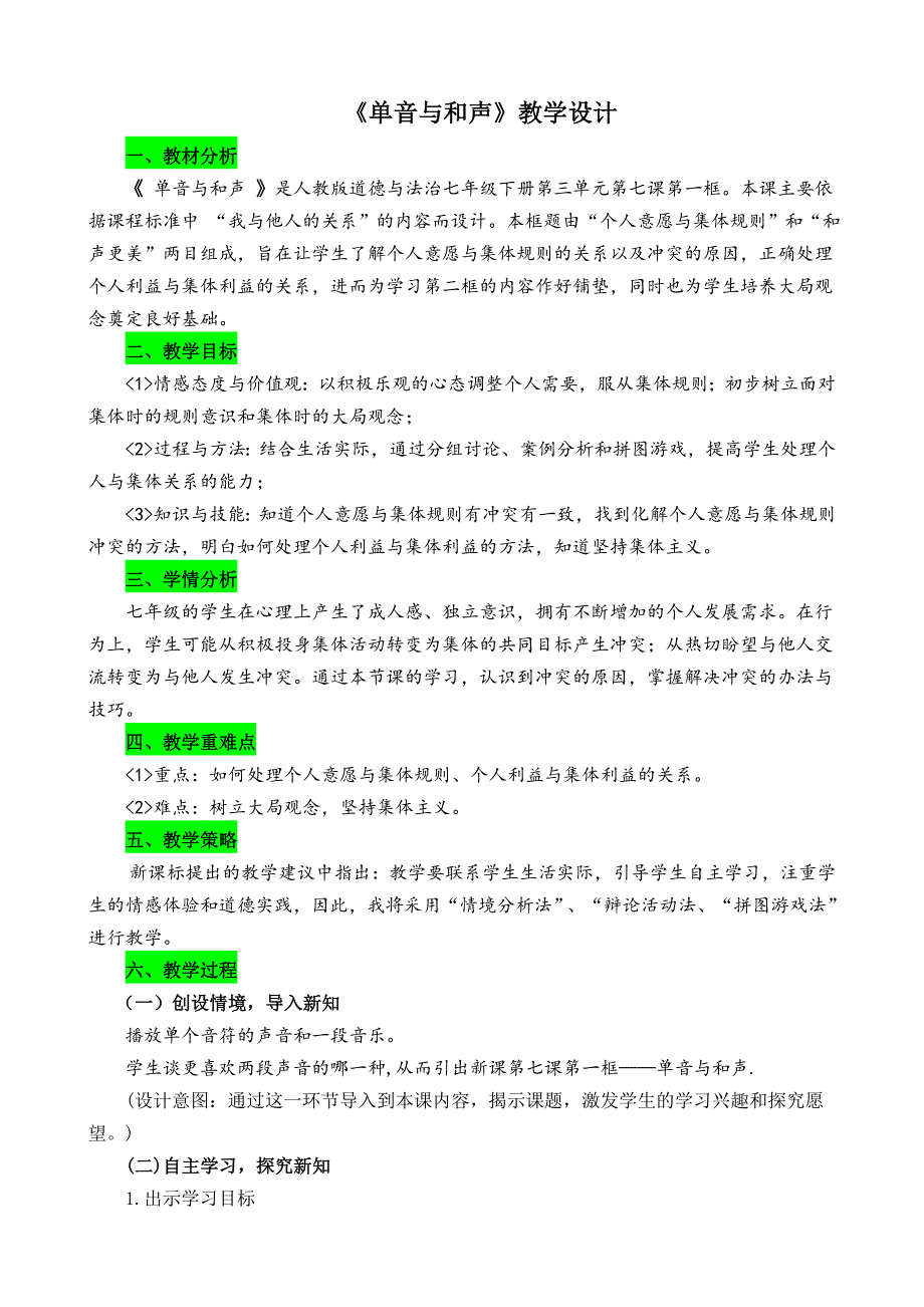 单音与和声 1.doc_第1页