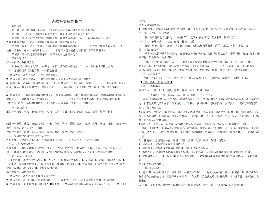 诗歌鉴赏解题指导_第1页
