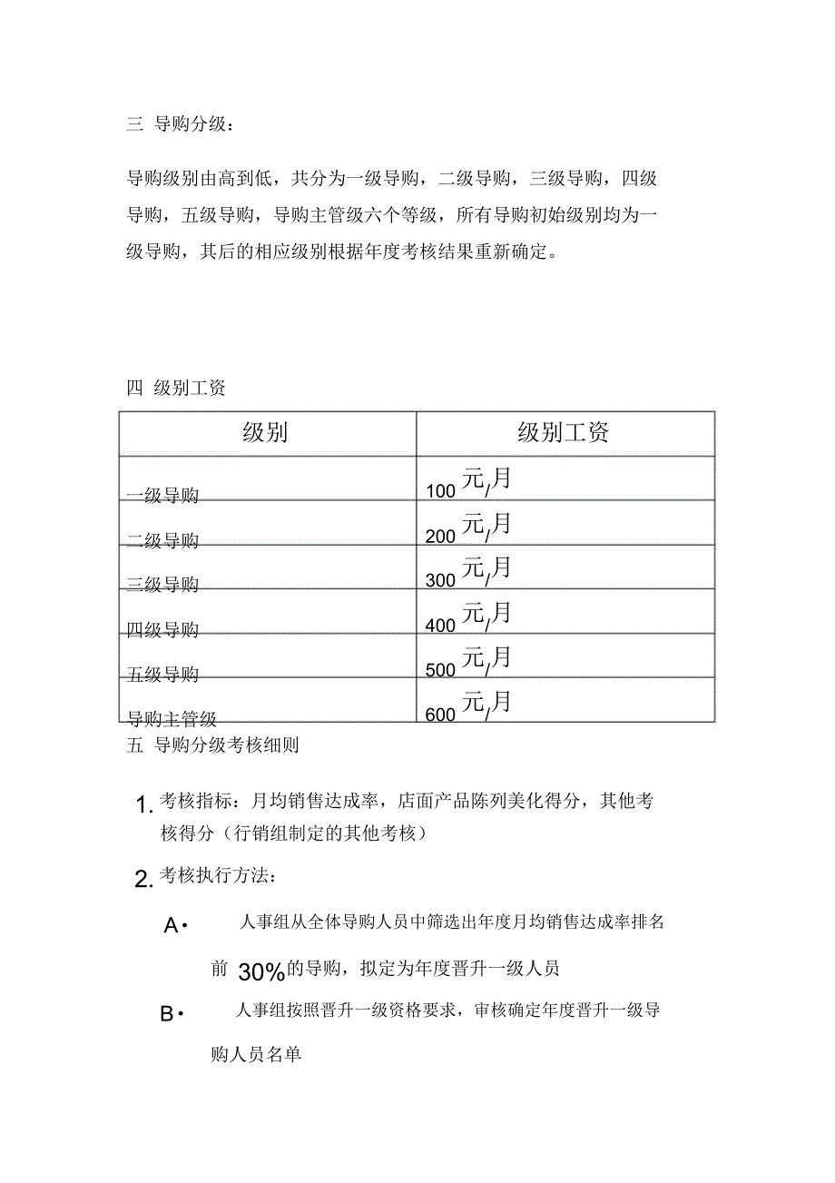 导购考核晋升细则_第2页