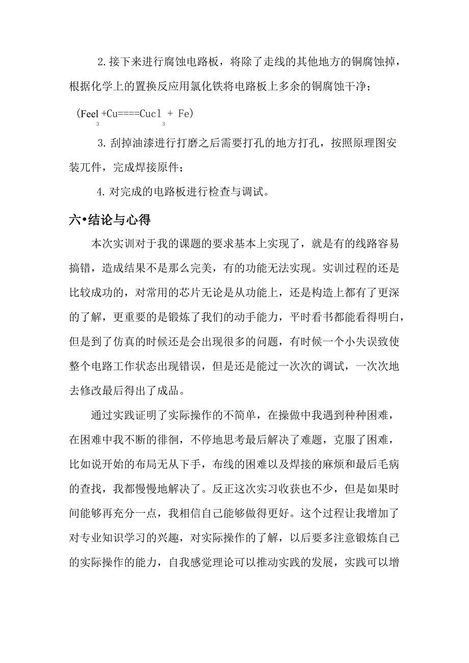 稳压电源制作实习报告_第2页