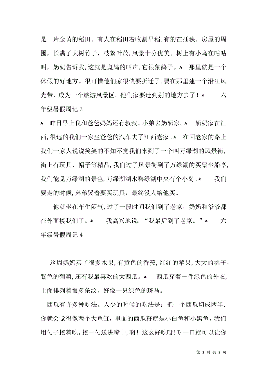 六年级暑假周记_第2页