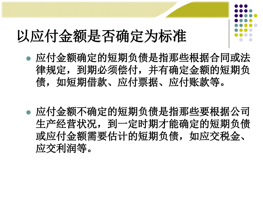 短期筹资管理教材PPT课件_第4页