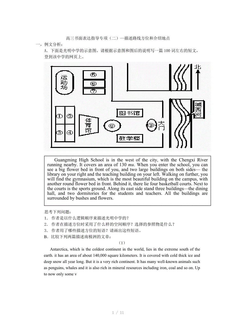 高三书面表达指导专项-描述路线方位和介绍地点_第1页