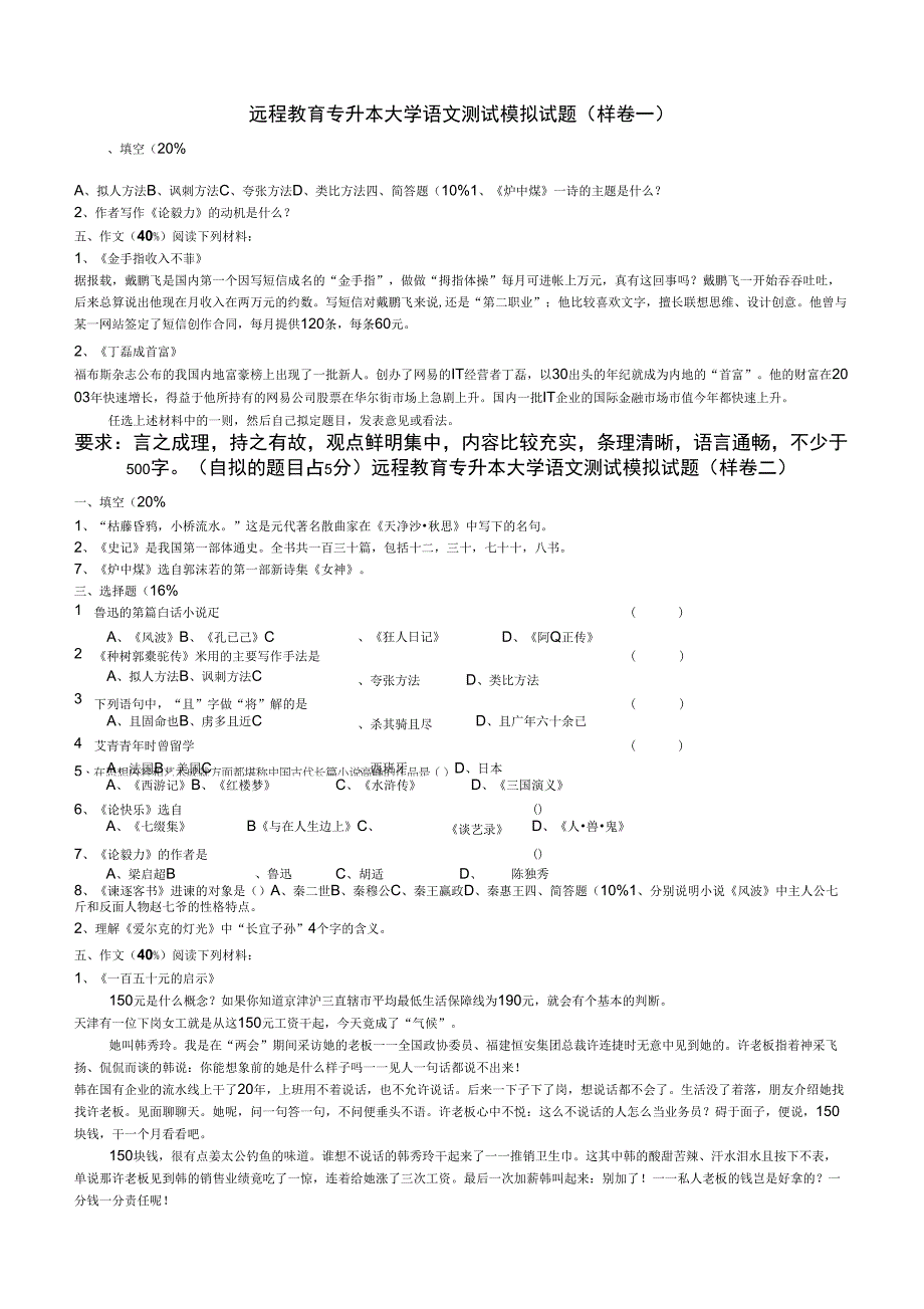 远程教育专升本大学语文测试模拟试题_第1页