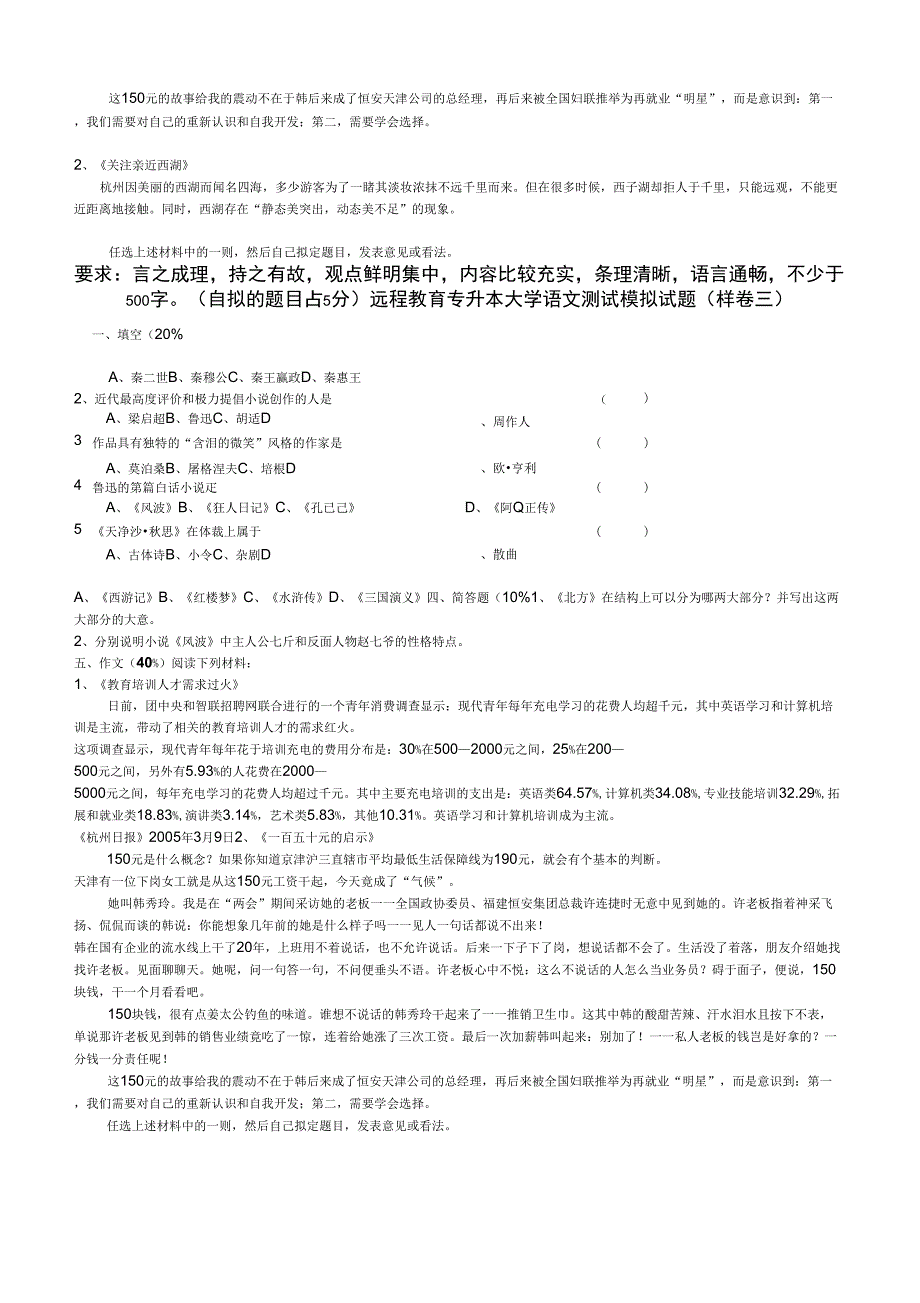 远程教育专升本大学语文测试模拟试题_第2页