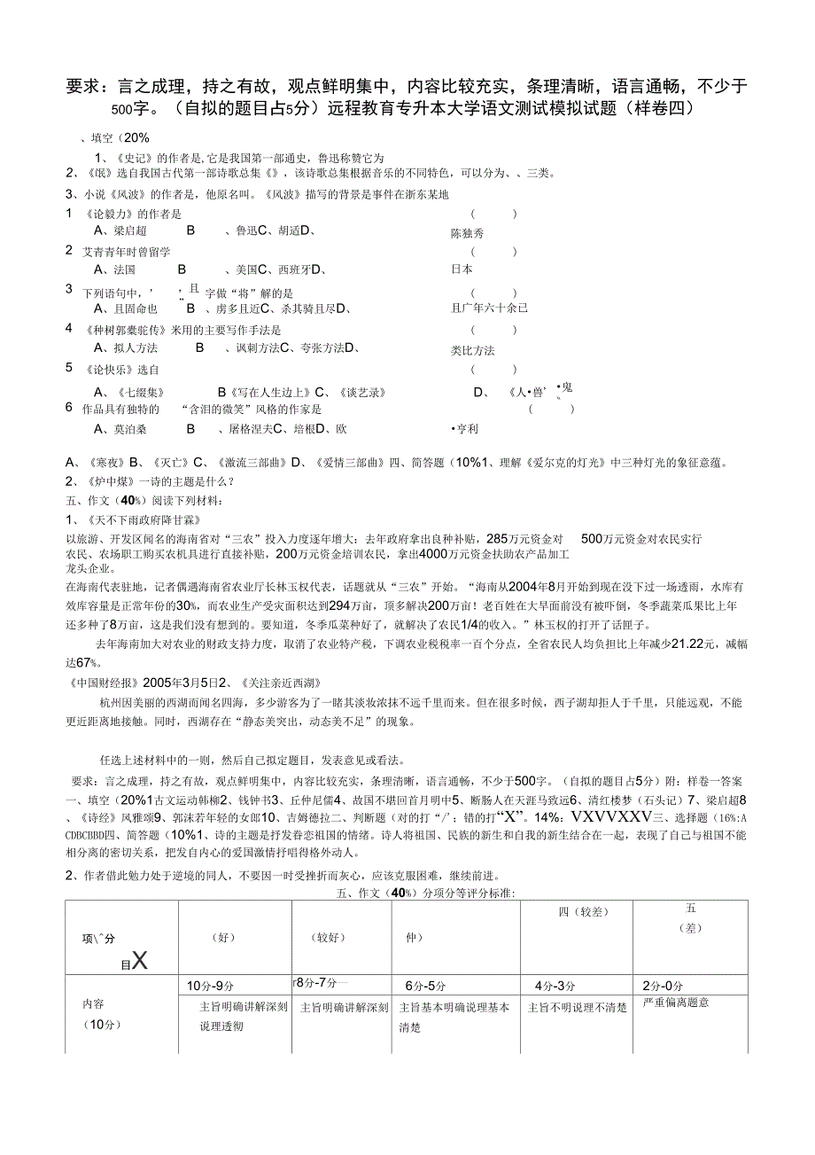 远程教育专升本大学语文测试模拟试题_第3页