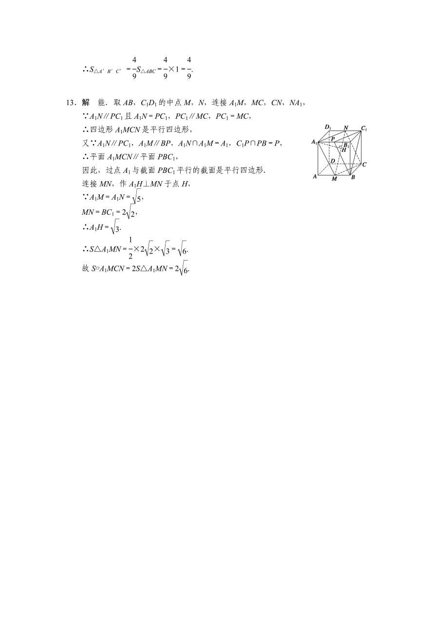 人教A版高中数学必修二：2.2.4配套练习含答案_第5页