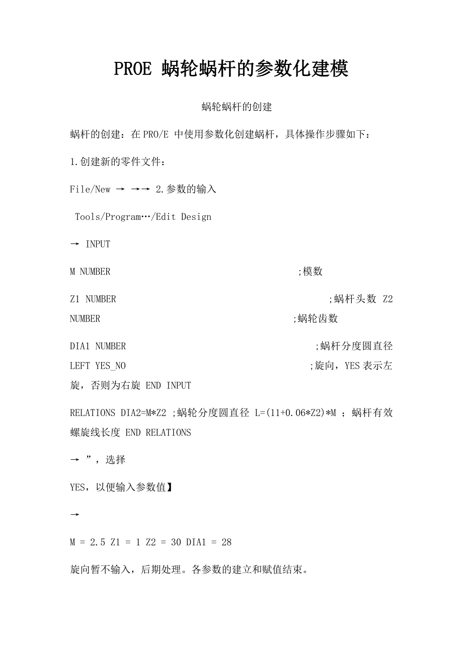 PROE 蜗轮蜗杆的参数化建模_第1页