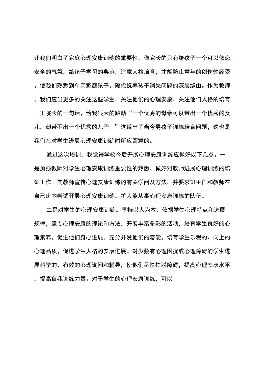 2022年心理健康培训心得体会3篇_第2页